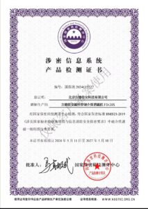 國家保密科技測評中心產品檢測證書 – FD-20X 消磁機