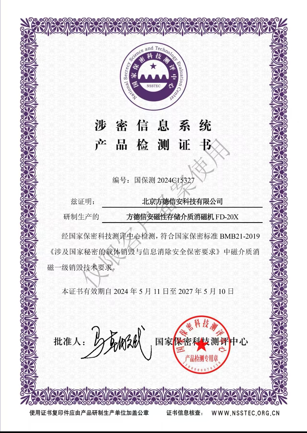 NSSTEC Classified Information System Product Testing Certificate no. 国保测 2024C15327 for the Fangde Xin'an FD-20X magnetic storage media degausser made by Beijing Fangde Xin'an Technology Co., Ltd., confirming compliance with the BMB21-2019 Level-1 magnetic-media degaussing destruction requirements, valid 2024-05-11 to 2027-05-10.