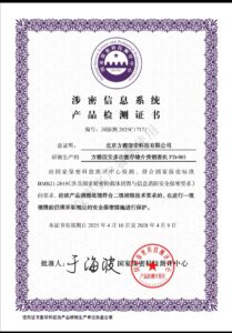 國家保密科技測評中心涉密信息系統產品檢測證書（編號 国保测 2025C17171），證明北京方德信安科技有限公司的多功能存儲介質銷毀機 FD-901 符合 BMB21-2019，有效期 2025-04-10 至 2028-04-09。